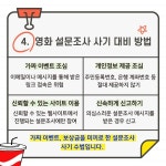 영화 설문조사 신종 사기 주의! - 전체 | 카드/한컷 | 멀티미디어 | 대한민국 정책브리핑 영화 설문조사 신종 사기 주의!