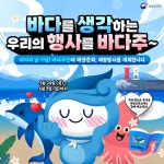 바다의 날 기념! 바다주간 해양문화 행사 함께해요! - 전체 | 카드/한컷 | 멀티미디어 | 대한민국 정책브리핑 바다의 날 기념!... 