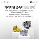 ‘백금’의 숨겨진 비밀 - 전체 | 카드/한컷 | 멀티미디어 | 대한민국 정책브리핑 ‘백금’의 숨겨진 비밀