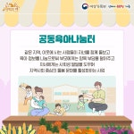 육아에 서툰 초보 부모님을 위한 공동육아나눔터 - 맞춤형 정책뉴스... 뉴스 | 대한민국 정책브리핑 육아에 서툰 초보 부모님을 위한 공동육아나눔터