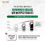 폭염에 더 취약한 셀프주유소 화재 안전관리 강화 - 전체 | 카드/한컷 | 멀티미디어 | 대한민국 정책브리핑 폭염에 더 취약한 셀프주유소 화재... 