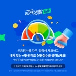 ‘내 신용점수는 몇 점?’…신용점수가 중요한 이유 - 전체 | 카드/한컷... 대한민국 정책브리핑 ‘내 신용점수는 몇 점?’…신용점수가 중요한 이유