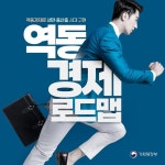 [역동경제 로드맵] 서민·중산층을 위한 3대 분야 10대 과제 - 전체 | 카드/한컷 | 멀티미디어 | 대한민국 정책브리핑 [역동경제 로드맵] 서민... 