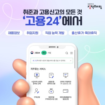 한국 정부, 다양한 일정 속에서 고용 문제와 다양한 정책 대응 지속 중