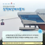 8월에 가기 좋은 어촌 안심 여행지 ② 강원 삼척 갈남마을 - 전체 | 카드/한컷 | 멀티미디어 | 대한민국 정책브리핑 해수부 추천! 8월에 가기 좋은... 