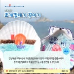 8월에 가기 좋은 어촌 안심 여행지 ② 강원 삼척 갈남마을 - 전체 | 카드/한컷 | 멀티미디어 | 대한민국 정책브리핑 해수부 추천! 8월에 가기 좋은... 