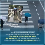 오! 물이 고이지 않는 횡단보도 - 전체 | 카드/한컷 | 멀티미디어 | 대한민국 정책브리핑 오! 물이 고이지 않는 횡단보도