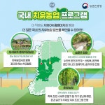 새로운 행복 ‘치유농업’에서 찾아요! - 전체 | 카드/한컷 | 멀티미디어 | 대한민국 정책브리핑 새로운 행복  ‘치유농업’에서 찾아요!