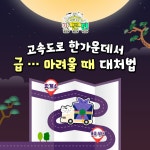 휴게소·졸음 쉼터 화장실을 늘립니다 - 전체 | 카드/한컷 | 멀티미디어 | 대한민국 정책브리핑 휴게소·졸음 쉼터 화장실을 늘립니다