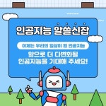 AI 어디까지 알고 있나요? ② - 전체 | 카드/한컷 | 멀티미디어 | 대한민국 정책브리핑 AI 어디까지 알고 있나요? ②