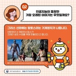 AI 어디까지 알고 있나요? ① - 전체 | 카드/한컷 | 멀티미디어 | 대한민국 정책브리핑 AI 어디까지 알고 있나요? ①