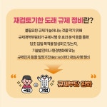 불필요한 규제는 아닌지? 191개 규제 정비 - 전체 | 카드/한컷 | 멀티미디어 | 대한민국 정책브리핑 불필요한 규제는 아닌지? 191개 규제 정비
