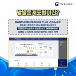 방송 관련 모든 통계 ‘방송통계포털’ - 전체 | 카드/한컷 | 멀티미디어 | 대한민국 정책브리핑 방송 관련 모든 통계 ‘방송통계포털’ 