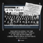 11월 17일에 되새기는 순국선열의 헌신 - 전체 | 카드/한컷 | 멀티미디어 | 대한민국 정책브리핑 11월 17일에 되새기는 순국선열의 헌신
