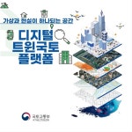 가상과 현실이 하나되는 공간 - 전체 | 카드/한컷 | 멀티미디어 | 대한민국 정책브리핑 가상과 현실이 하나되는 공간 