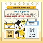 2024 동절기 에너지바우처 사용기한 1개월 연장 - 전체 | 카드/한컷... 대한민국 정책브리핑 2024 동절기 에너지바우처 사용기한 1개월 연장