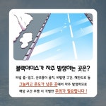 꽁꽁 언 도로, 블랙아이스 주의보 - 전체 | 카드/한컷 | 멀티미디어 | 대한민국 정책브리핑 꽁꽁 언 도로, 블랙아이스 주의보
