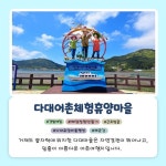 12월에 가기 좋은 어촌 안심 여행지 ② 경남 거제 다대마을 - 전체 | 카드/한컷 | 멀티미디어 | 대한민국 정책브리핑 12월에 가기 좋은 어촌 안심... 