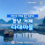 12월에 가기 좋은 어촌 안심 여행지 ② 경남 거제 다대마을 - 전체 | 카드/한컷 | 멀티미디어 | 대한민국 정책브리핑 12월에 가기 좋은 어촌 안심... 
