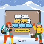 하얀 겨울 추천 명소 ‘인제 자작나무숲 & 곰배령’ - 정책뉴스 | 뉴스 | 대한민국 정책브리핑 하얀 겨울 추천 명소 ‘인제 자작나무숲 & 곰배령’