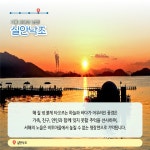 1월에 가기 좋은 어촌 안심 여행지 ① 경남 사천 비토마을 - 전체 | 카드/한컷 | 멀티미디어 | 대한민국 정책브리핑 1월에 가기 좋은 어촌 안심... 