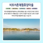 1월에 가기 좋은 어촌 안심 여행지 ① 경남 사천 비토마을 - 전체 | 카드/한컷 | 멀티미디어 | 대한민국 정책브리핑 1월에 가기 좋은 어촌 안심... 