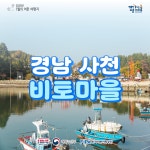 1월에 가기 좋은 어촌 안심 여행지 ① 경남 사천 비토마을 - 전체 | 카드... 정책브리핑 1월에 가기 좋은 어촌 안심 여행지 ① 경남 사천 비토마을