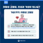 저항성 고혈압이란? - 전체 | 카드/한컷 | 멀티미디어 | 대한민국 정책브리핑 저항성 고혈압이란?