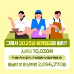 2025년 최저임금 과연 어떻게 달라질까요? - 전체 | 카드/한컷 | 멀티미디어 | 대한민국 정책브리핑 2025년 최저임금 과연 어떻게 달라질까요?