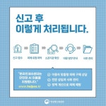AI서비스 이용자 피해 신고 방법 - 전체 | 카드/한컷 | 멀티미디어 | 대한민국 정책브리핑  AI서비스 이용자 피해 신고 방법