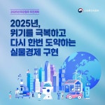 2025년 산업통상자원부 주요업무 추진계획 - 전체 | 카드/한컷 | 멀티미디어 | 대한민국 정책브리핑 2025년 산업통상자원부 주요업무 추진계획