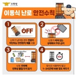 다중이용업소 이동식 난로 사용금지 - 전체 | 카드/한컷 | 멀티미디어 | 대한민국 정책브리핑 다중이용업소 이동식 난로 사용금지