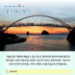 2월에 가기 좋은 어촌 안심 여행지 ① 충남 태안 가경주마을 - 전체 | 카드/한컷 | 멀티미디어 | 대한민국 정책브리핑 2월에 가기 좋은 어촌 안심... 