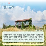 2월에 가기 좋은 어촌 안심 여행지 ① 충남 태안 가경주마을 - 전체 | 카드/한컷 | 멀티미디어 | 대한민국 정책브리핑 2월에 가기 좋은 어촌 안심... 