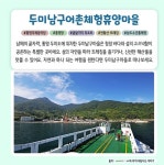 2월에 가기 좋은 어촌 안심 여행지 ② 경남 통영 두미남구마을 - 전체 | 카드/한컷 | 멀티미디어 | 대한민국 정책브리핑 2월에 가기 좋은 어촌... 