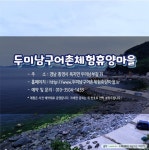 2월에 가기 좋은 어촌 안심 여행지 ② 경남 통영 두미남구마을 - 전체 | 카드/한컷 | 멀티미디어 | 대한민국 정책브리핑 2월에 가기 좋은 어촌... 