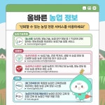검증된 영농 정보 '농사로' 에서 확인하세요! - 전체 | 카드/한컷 | 멀티미디어 | 대한민국 정책브리핑 검증된 영농 정보 '농사로' 에서 확인하세요!