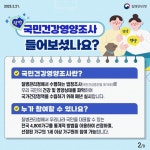 국민건강영양조사 들어보셨나요? 참여 혜택 안내! - 전체 | 카드/한컷 | 멀티미디어 | 대한민국 정책브리핑 국민건강영양조... 