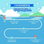 3월에 가기 좋은 어촌 안심 여행지 ① 제주 서귀포 사계마을 - 전체 | 카드/한컷 | 멀티미디어 | 대한민국 정책브리핑 3월에 가기 좋은 어촌 안심... 