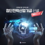 첨단전략산업기금 신설 - 전체 | 카드/한컷 | 멀티미디어 | 대한민국 정책브리핑 미래산업 강국을 향해! 첨단전략산업기금 신설