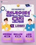 2025 중앙행정기관 청년인턴 모집 - 전체 | 카드/한컷 | 멀티미디어 | 대한민국 정책브리핑 2025 중앙행정기관 청년인턴 모집