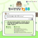 무엇이든 물어보세요 청소년상담 1388 - 전체 | 카드/한컷 | 멀티미디어 | 대한민국 정책브리핑 무엇이든 물어보세요 청소년상담 1388