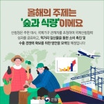 3월 21일 세계 산림의 날 - 전체 | 카드/한컷 | 멀티미디어 | 대한민국 정책브리핑 3월 21일 세계 산림의 날