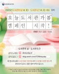 2025년 도서관의 날(4. 12.) 도서관주간(4. 12.~18.) - 전체 | 카드/한컷 | 멀티미디어 | 대한민국 정책브리핑 2025년 도서관의 날(4. 12.)... 