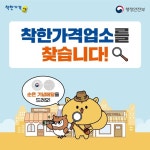 착한가격업소를 찾습니다! - 전체 | 카드/한컷 | 멀티미디어 | 대한민국 정책브리핑 착한가격업소를 찾습니다!
