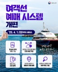 연안여객선, 편리하게 예매하세요! - 전체 | 카드/한컷 | 멀티미디어 | 대한민국 정책브리핑 연안여객선, 편리하게 예매하세요!