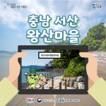 4월에 가기 좋은 어촌 안심 여행지 ① 충남 서산 왕산마을 - 전체 | 카드/한컷 | 멀티미디어 | 대한민국 정책브리핑 4월에 가기 좋은 어촌 안심... 