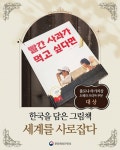 한국을 담은 그림책 세계를 사로잡다 - 전체 | 카드/한컷 | 멀티미디어 | 대한민국 정책브리핑 한국을 담은 그림책 세계를 사로잡다