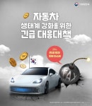 자동차 생태계 강화를 위한 긴급 대응대책 - 전체 | 카드/한컷 | 멀티미디어 | 대한민국 정책브리핑 자동차 생태계 강화를 위한 긴급 대응대책