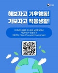 해보자고 기후행동! 가보자고 적응생활! - 전체 | 카드/한컷 | 멀티미디어 | 대한민국 정책브리핑 해보자고 기후행동! 가보자고 적응생활!